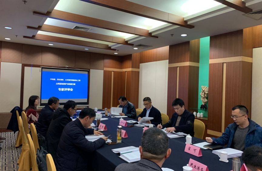 中铁建等工程占用湿地保护与恢复方案召开专家评审会