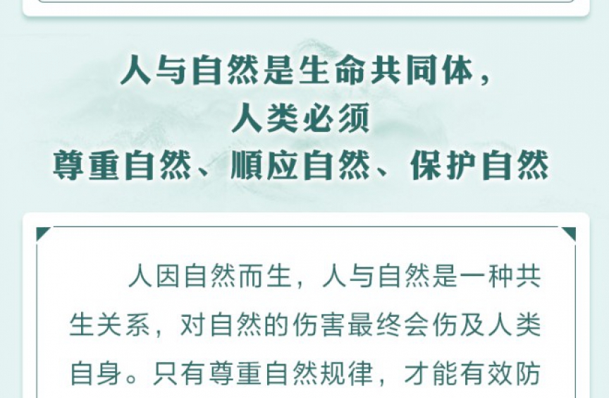 【转】重温习近平总书记关于生态文明建设重要论述综述